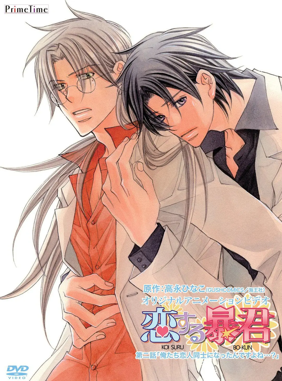 恋爱暴君2010封面图