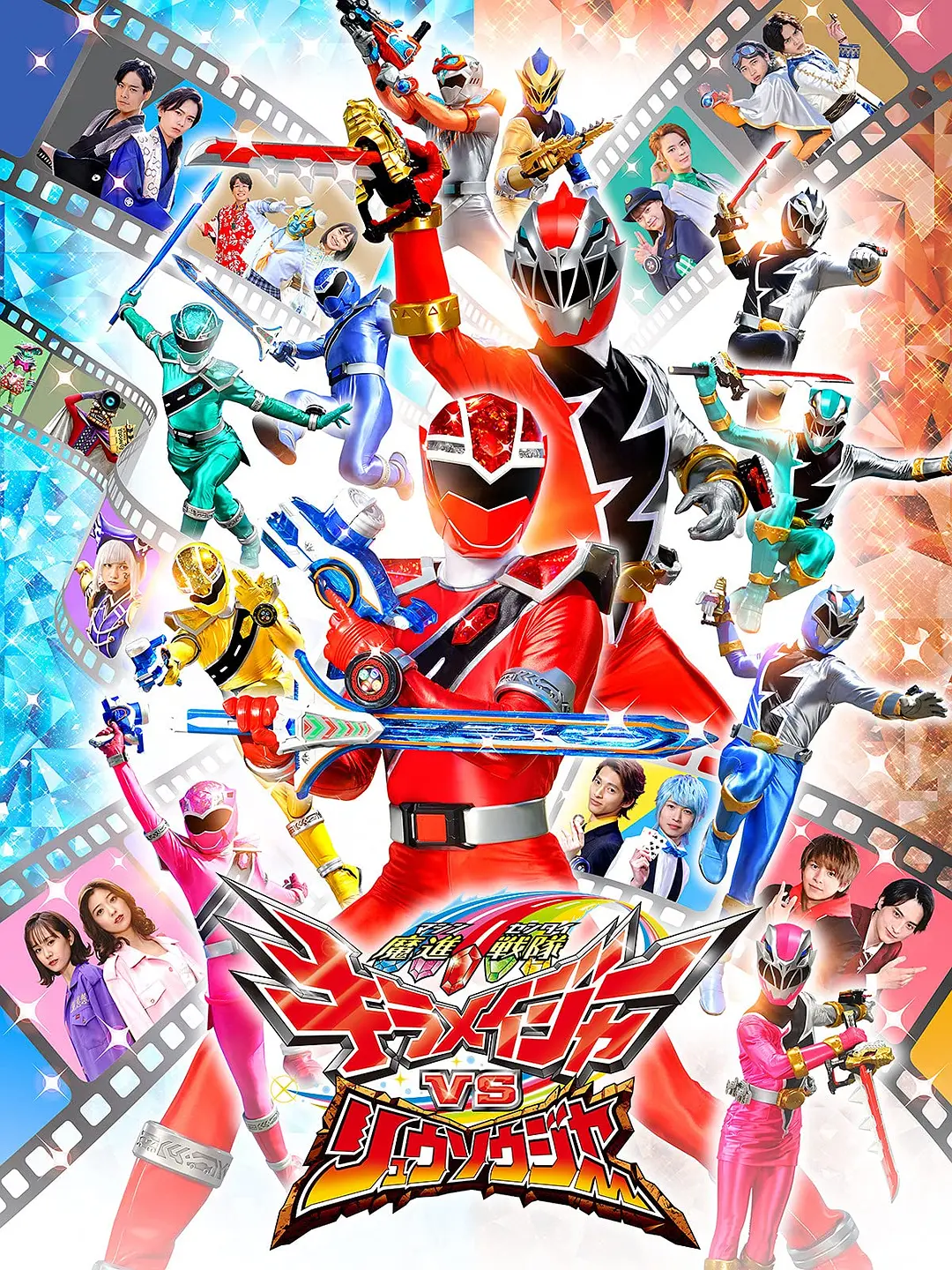 魔进战队煌辉者VS龙装者[电影解说]封面图