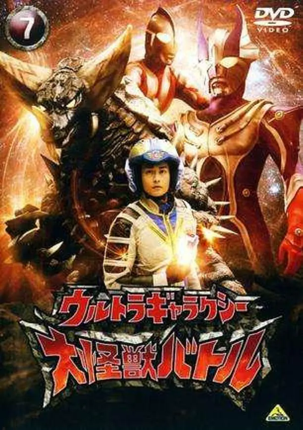 奥特银河大怪兽之战国语封面图