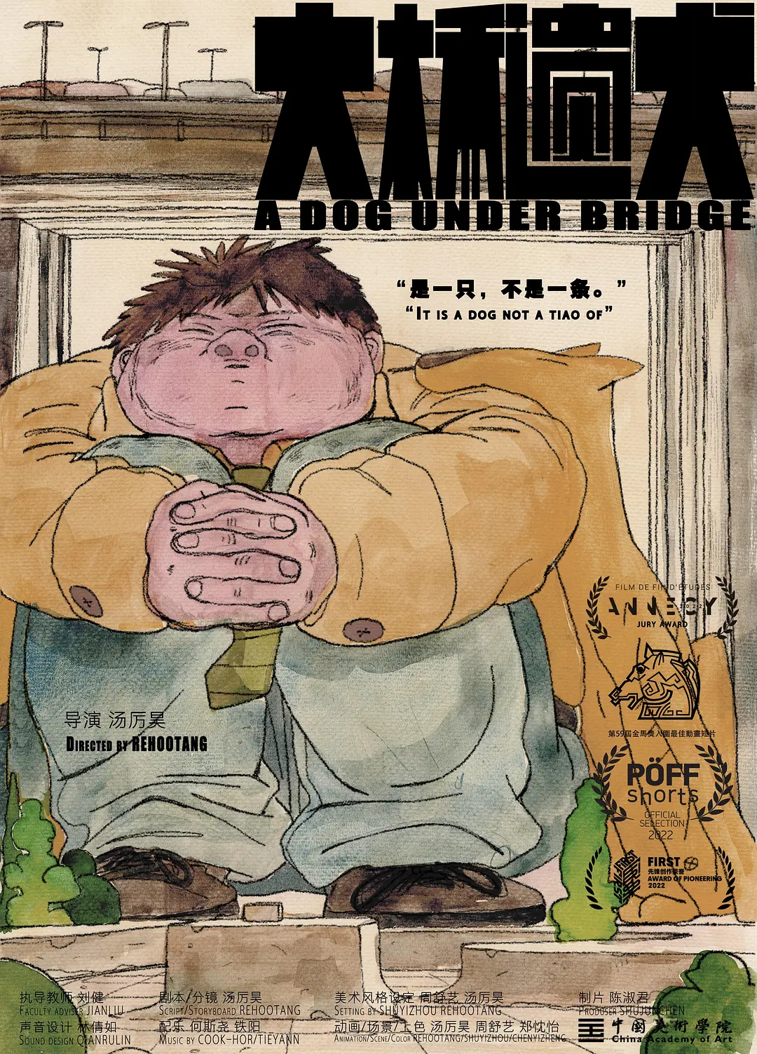 大桥遗犬[电影解说]封面图