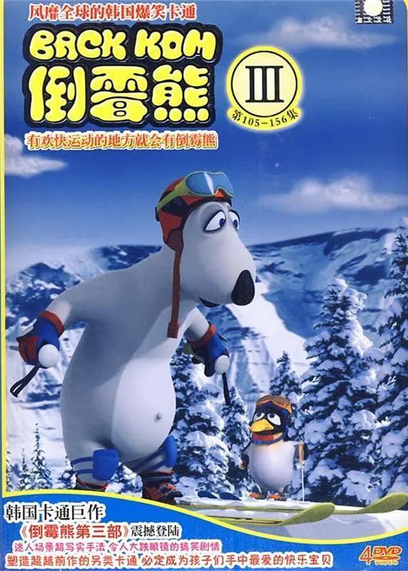 倒霉熊第三季封面图