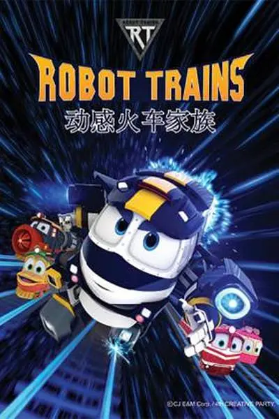 动感火车家族封面图