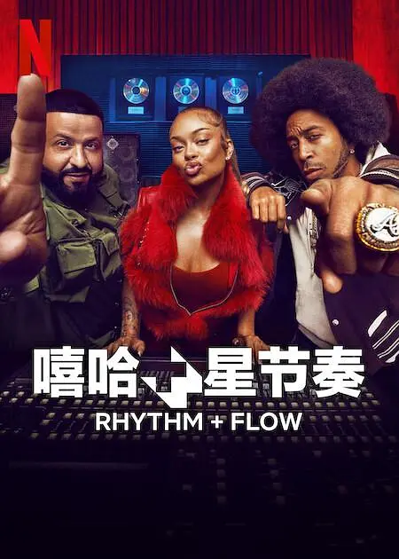 嘻哈星节奏第二季封面图