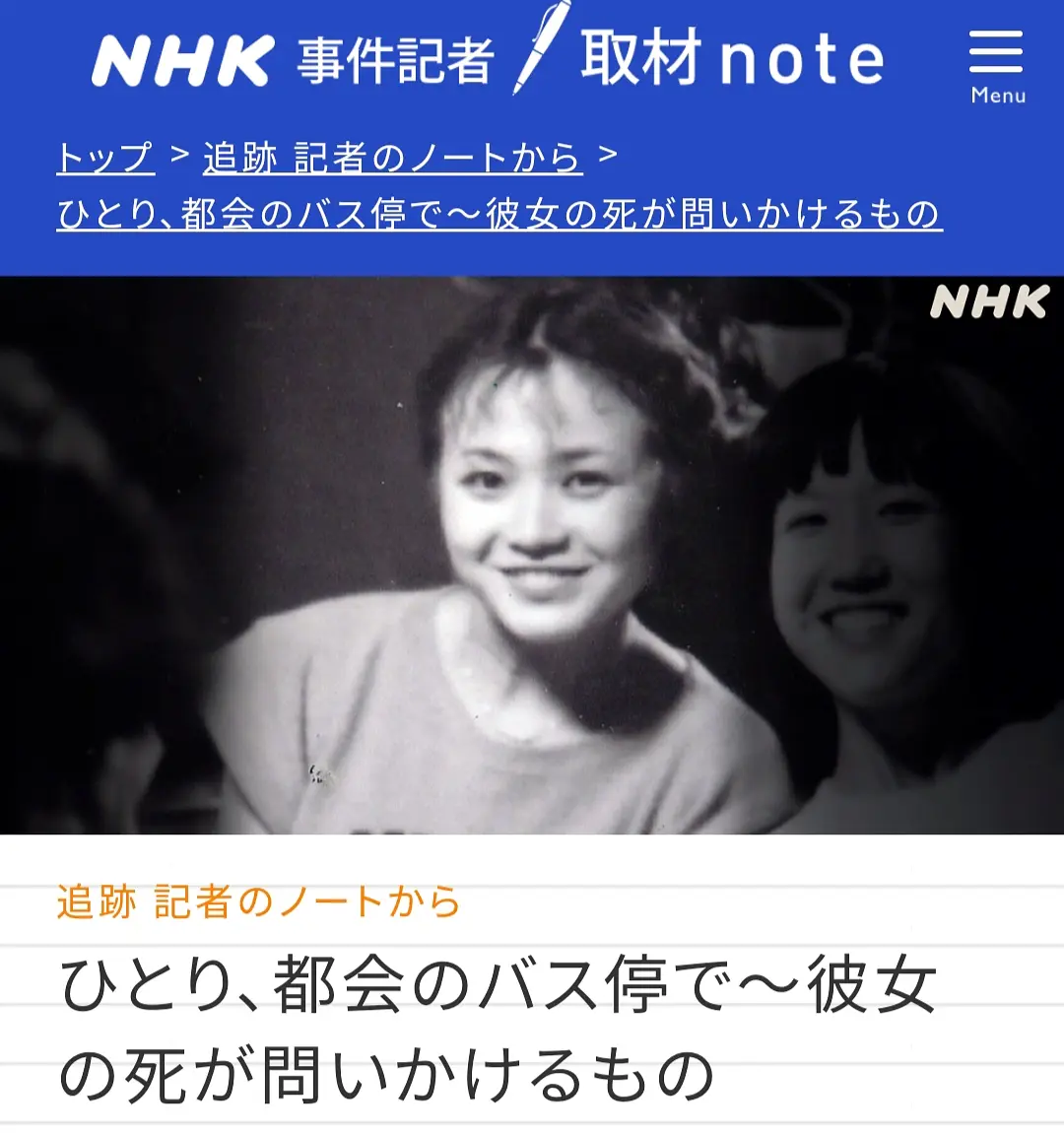 事件之泪：流落至公交车站，一位无家可归的女性之死[电影解说]封面图