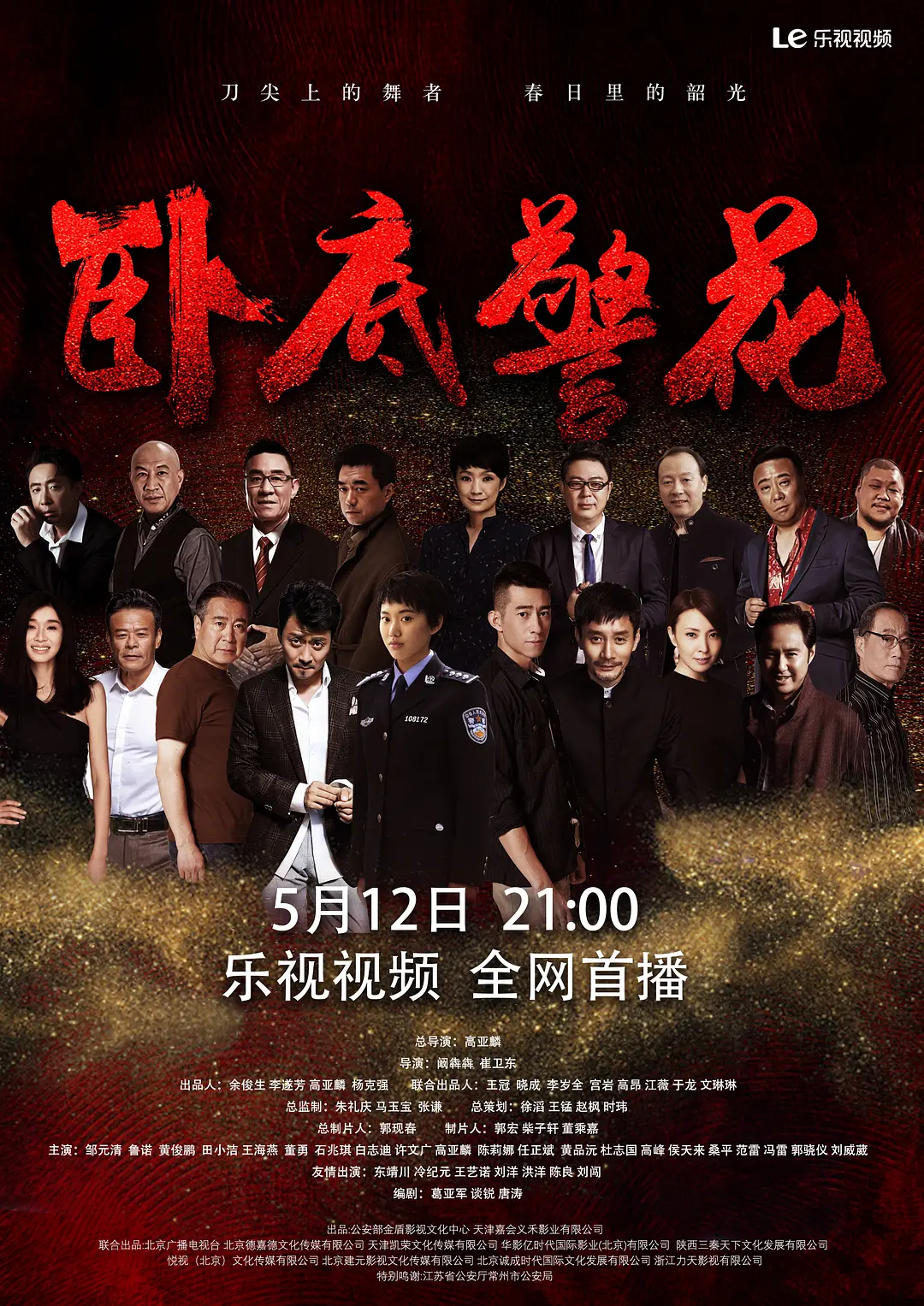 卧底警花2023[电影解说]封面图