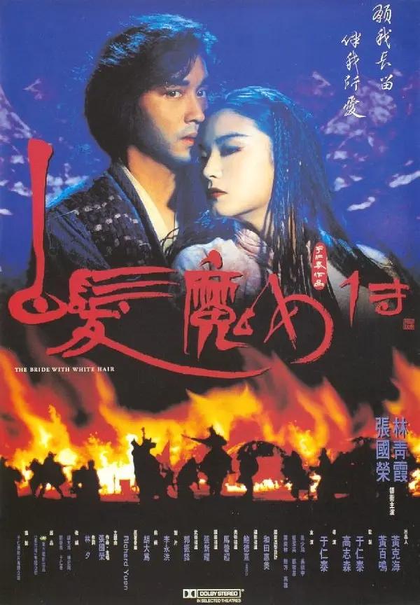 白发魔女传1993封面图