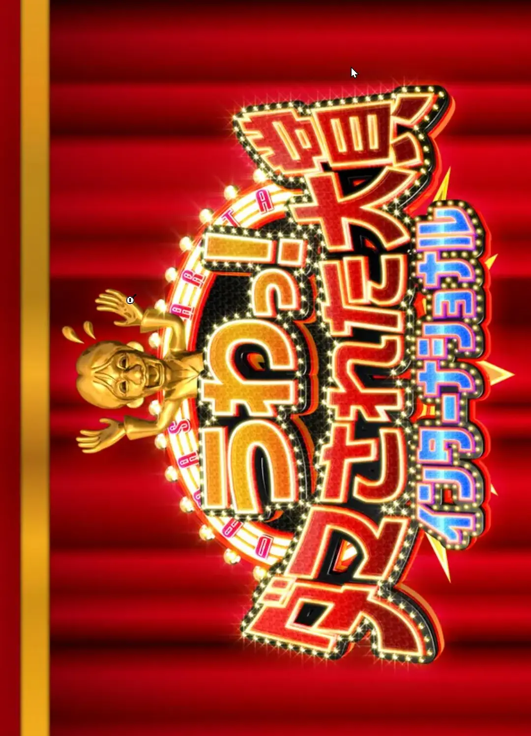 整人大赏国际版2023封面图