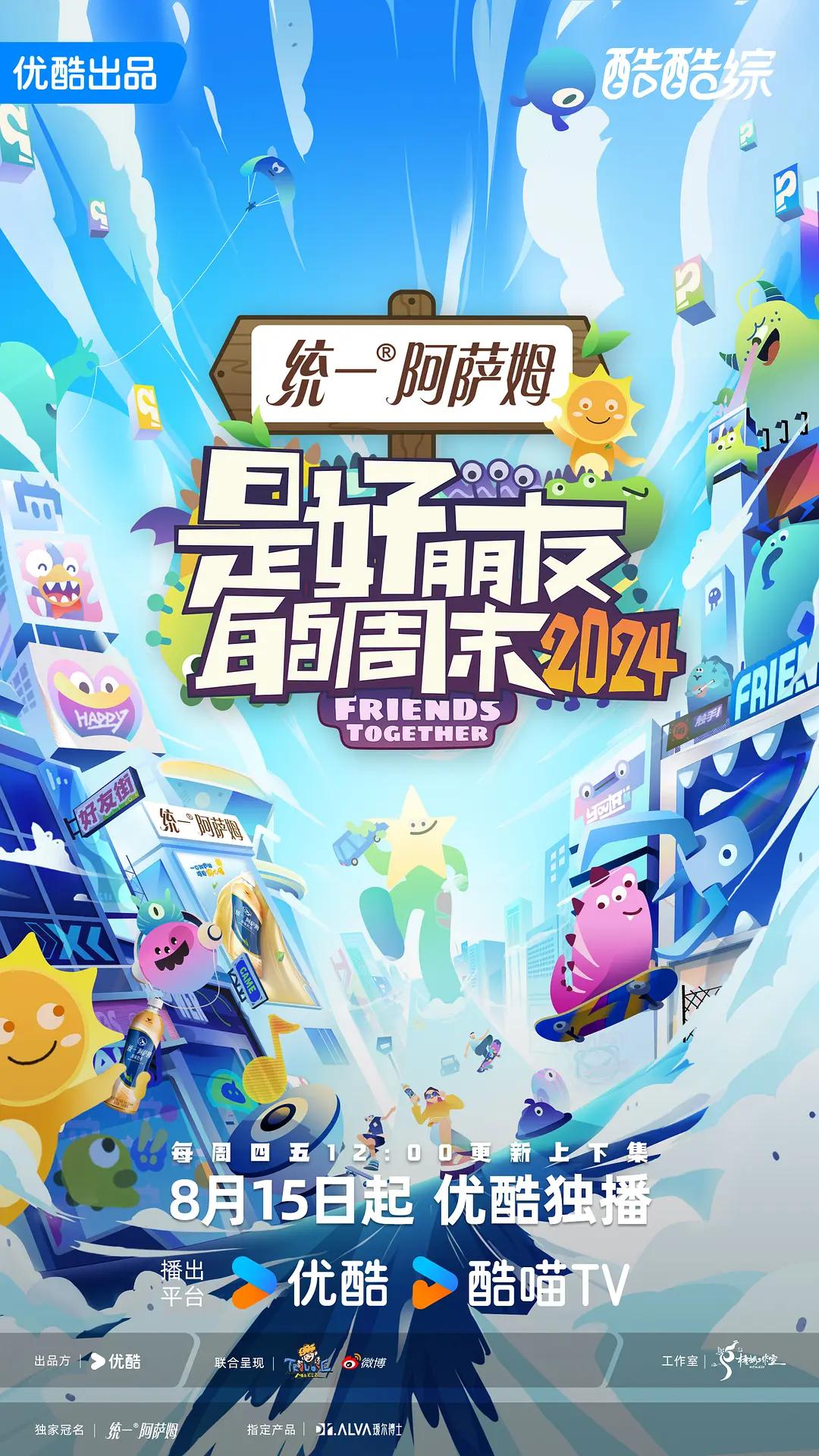 是好朋友的周末2024封面图