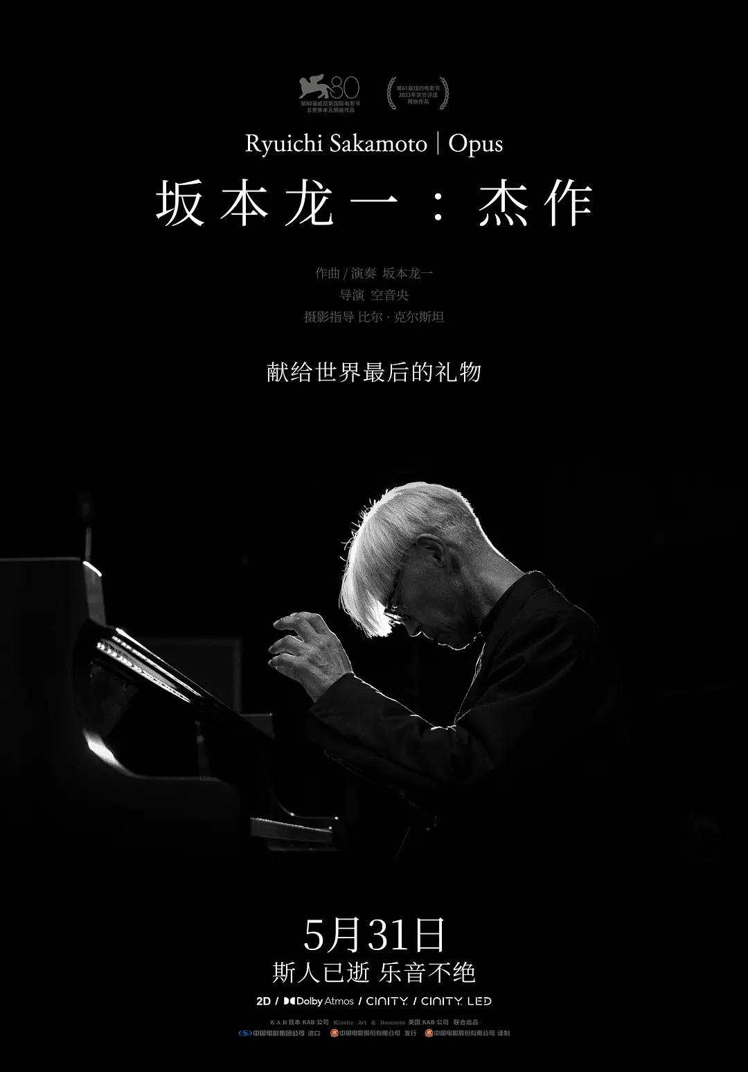 坂本龙一：杰作[电影解说]封面图
