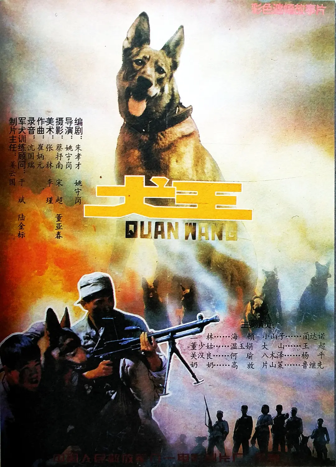 犬王1993封面图