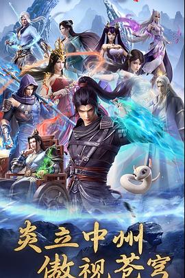 斗破苍穹封面图