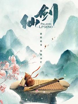 仙剑奇侠传封面图