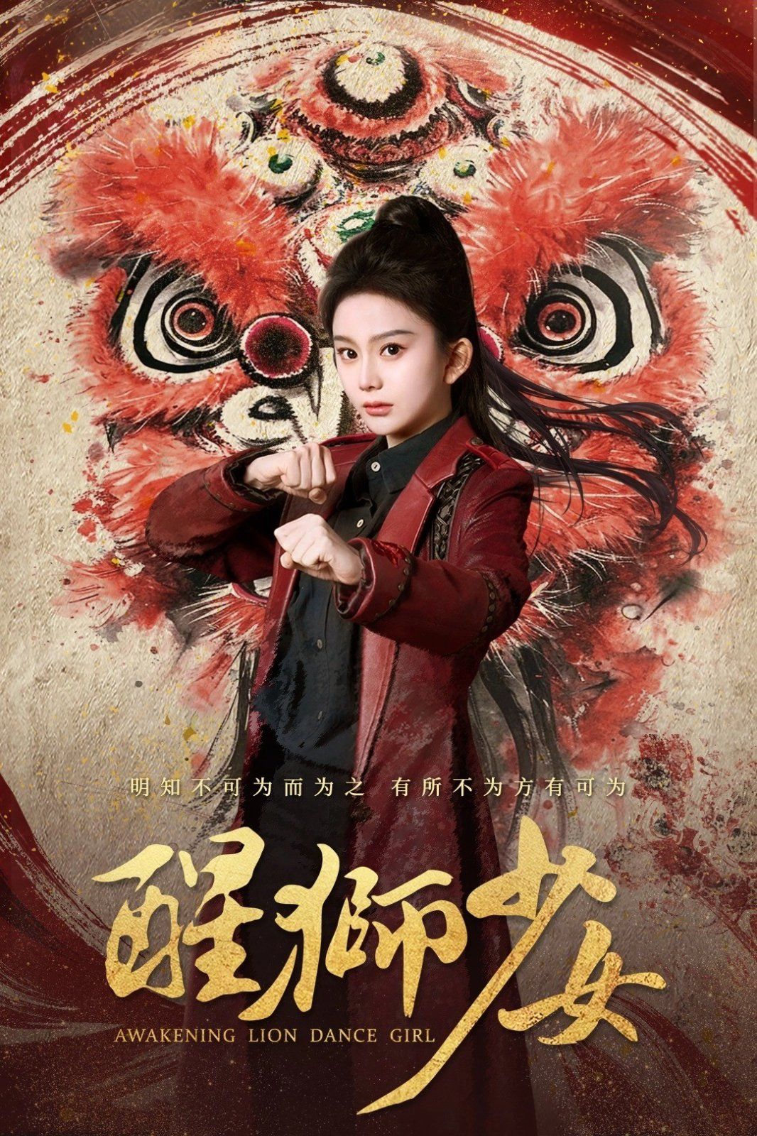 醒狮少女封面图