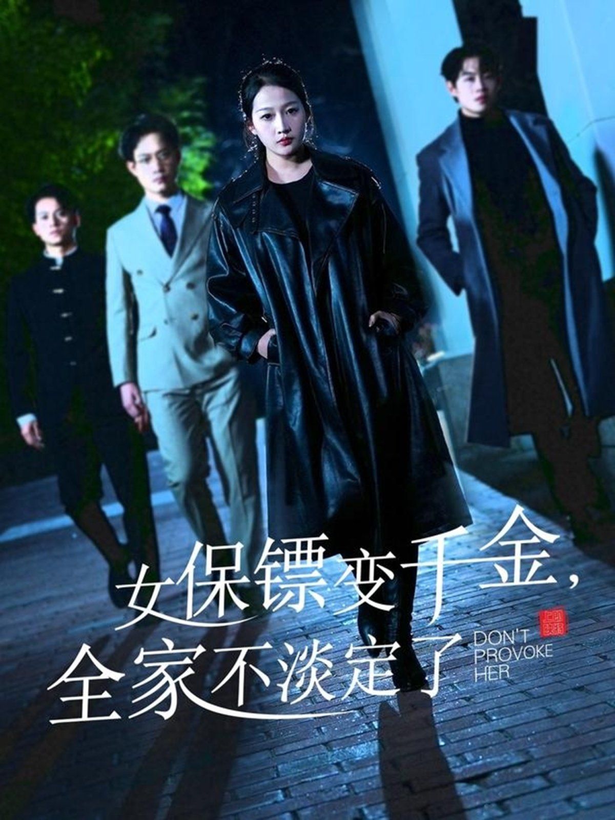 女保镖变千金，全家不淡定了封面图