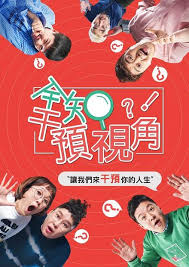 全知干预视角封面图