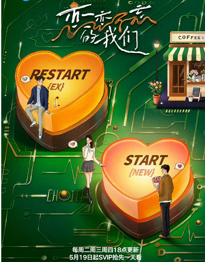 恋恋不忘的我们封面图