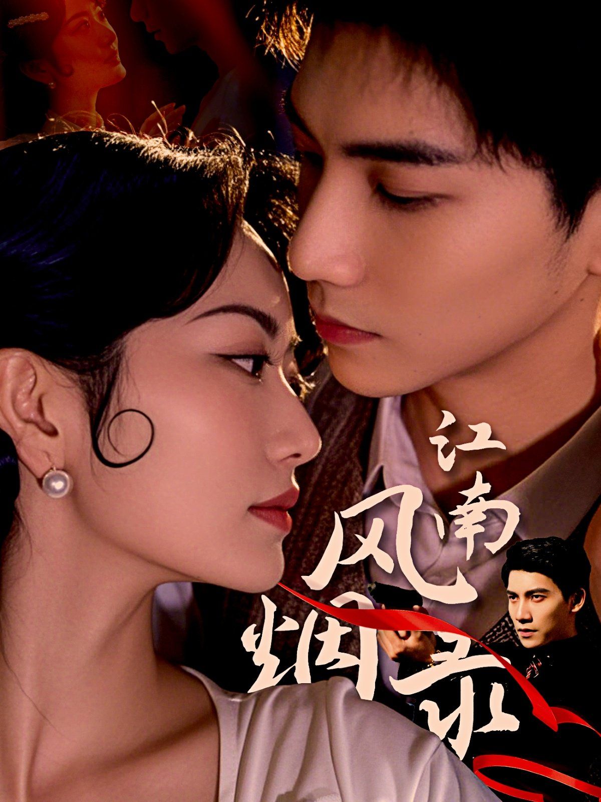 江南风烟录封面图