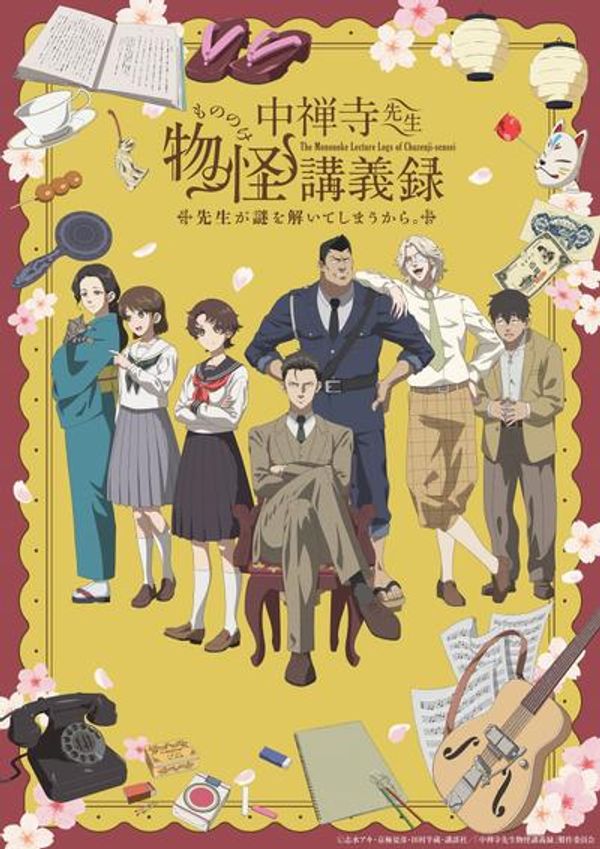 中禅寺老师的灵怪讲义实录 老师会把谜题全都解开的。封面图