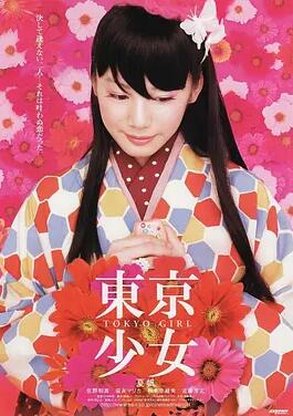 东京少女封面图