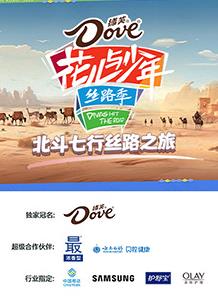 北斗七行丝路之旅封面图