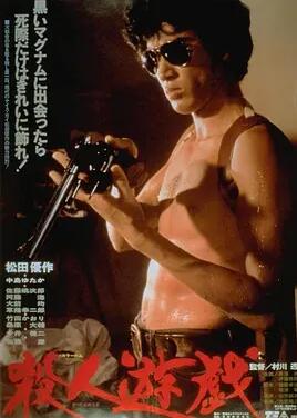 杀人游戏1978封面图