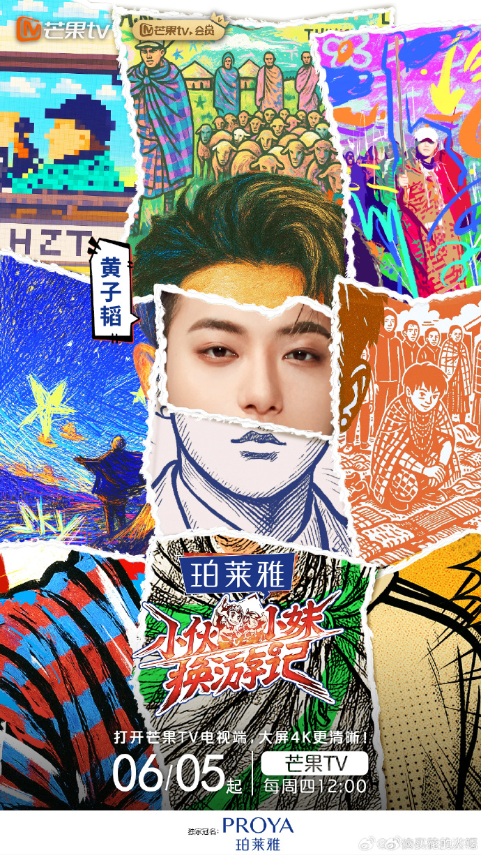 小伙小妹换游记封面图