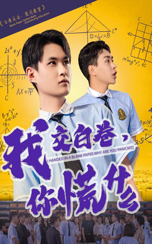 我交白卷你慌什么封面图