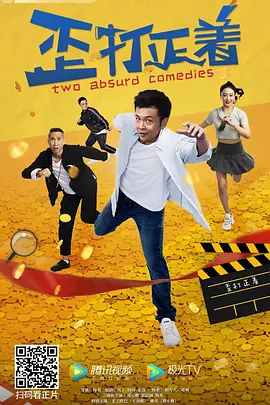 歪打正着封面图