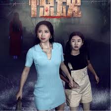 荒山惊魂封面图