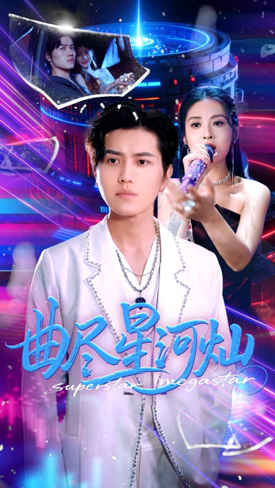 曲尽星河灿封面图