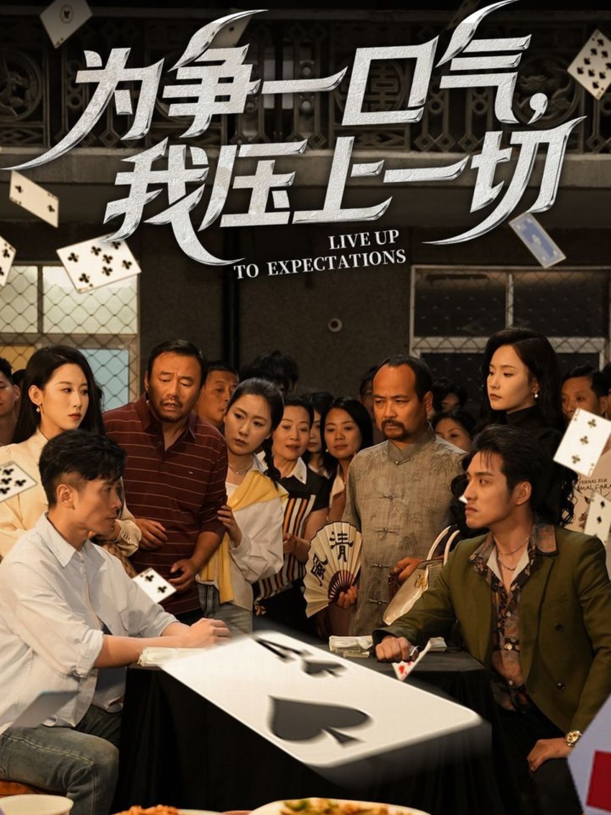 为争一口气，我压上一切封面图