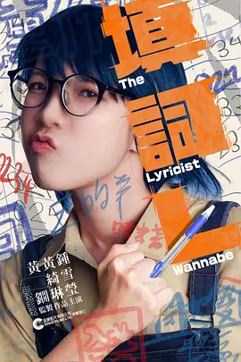 填词L[电影解说]封面图