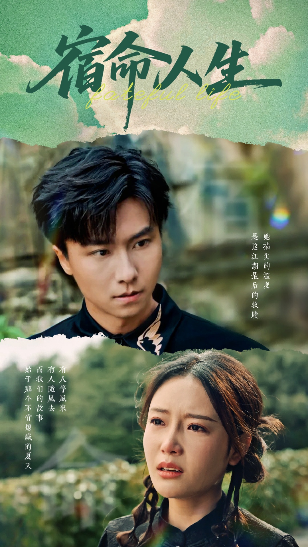 宿命人生封面图