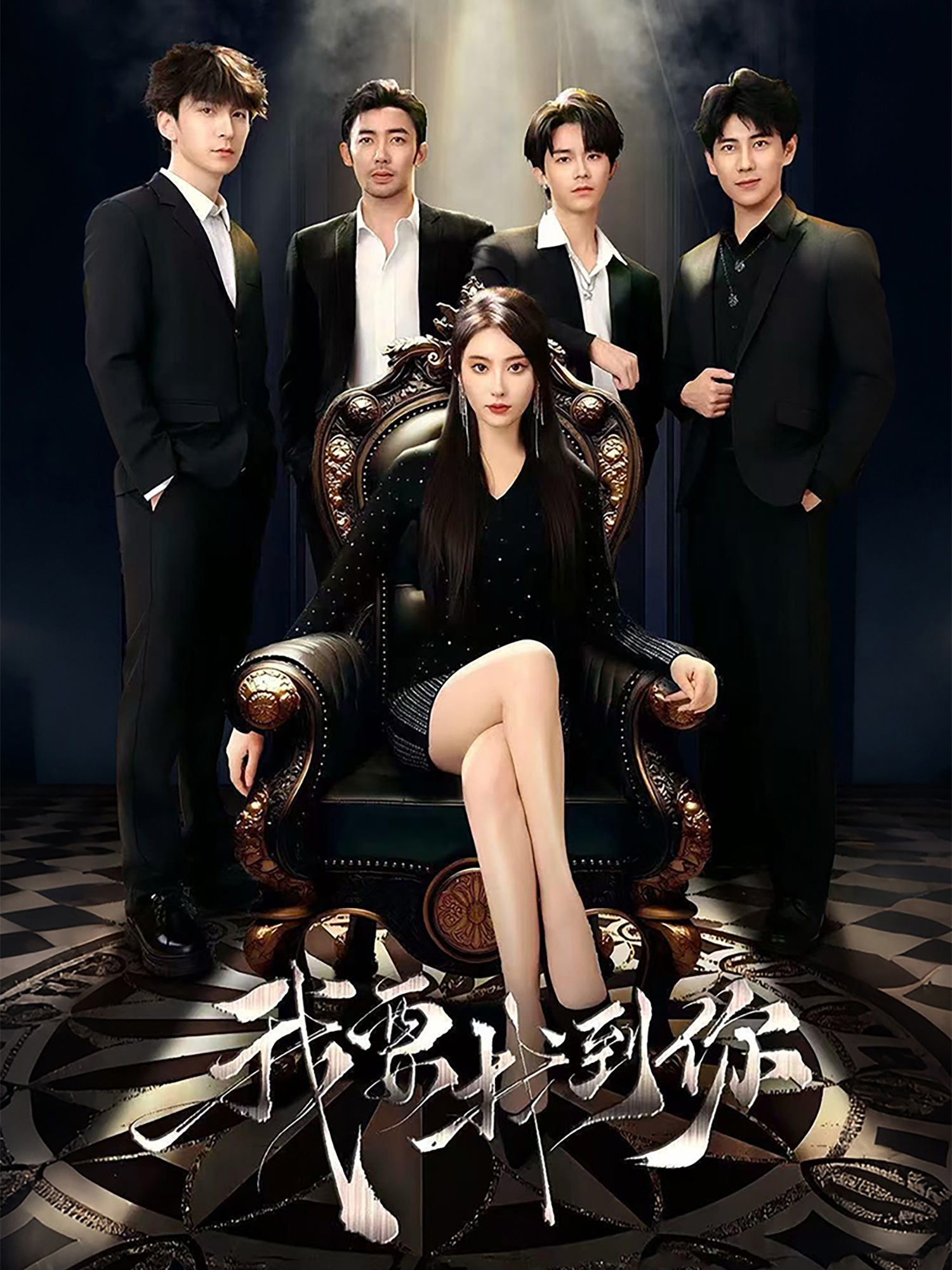 我要找到你封面图