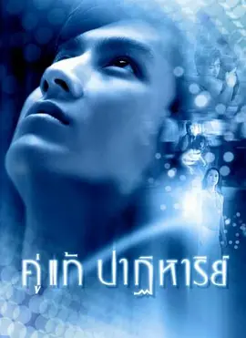 爱的奇迹2003封面图