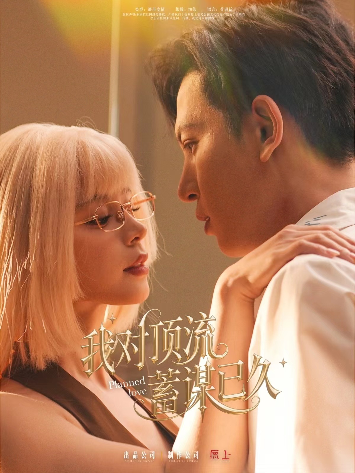 我对顶流蓄谋已久封面图