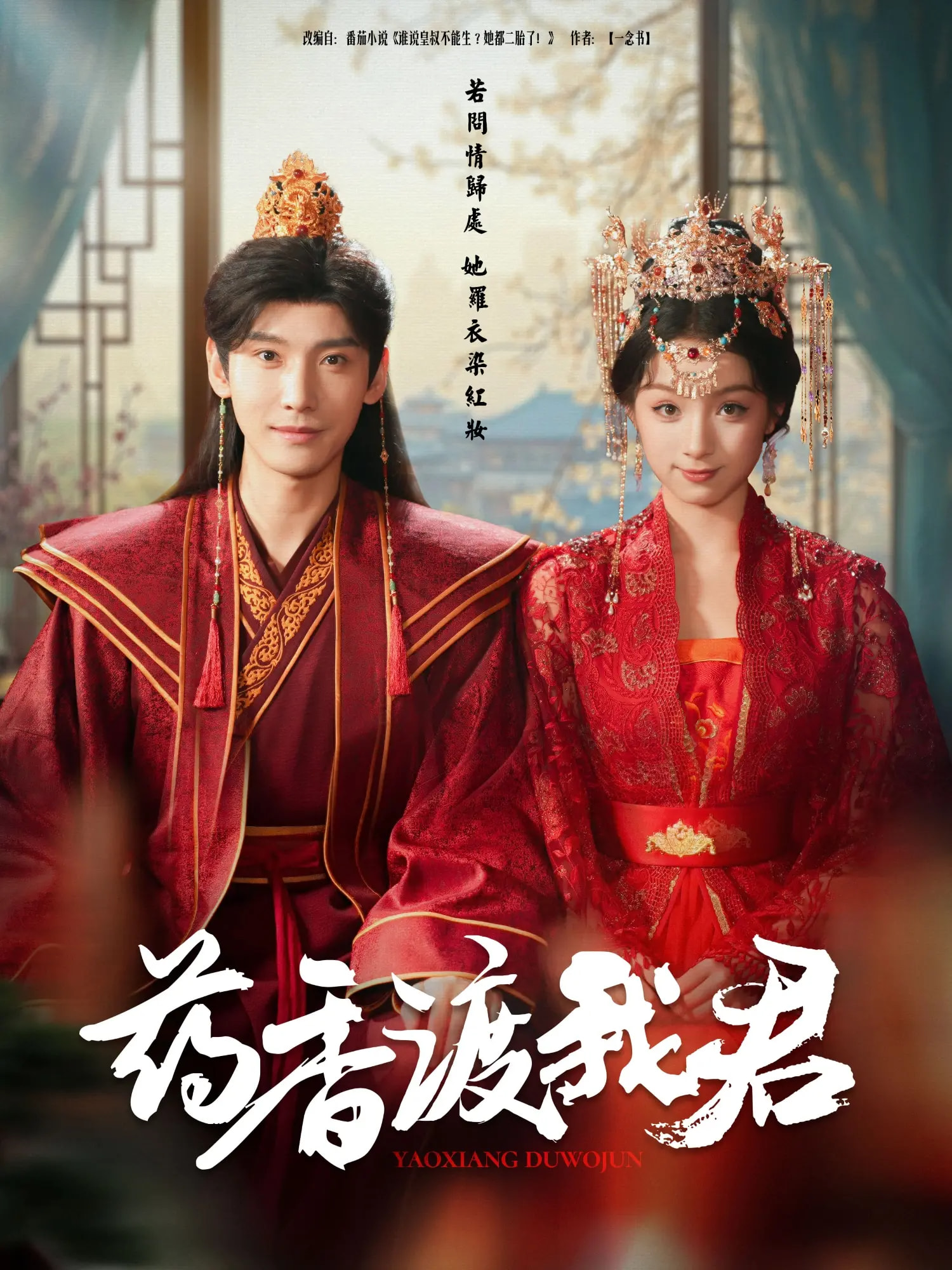 药香渡我君封面图