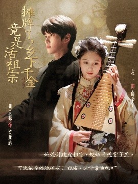 摊牌了乡下千金竟是活祖宗封面图