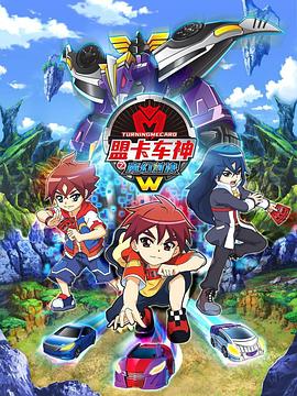 盟卡车神之魔幻对决W封面图