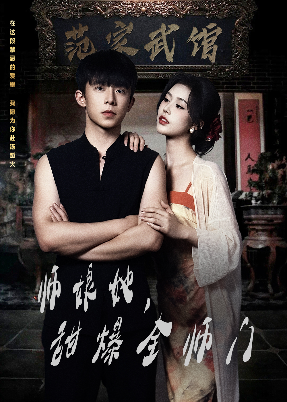 师娘在上封面图