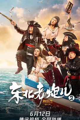 东北老炮儿2[电影解说]封面图