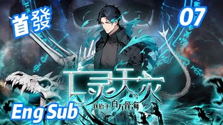 亡灵天灾：我抬手百万骨海封面图