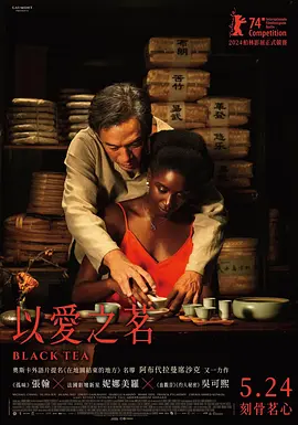 以爱之茗[电影解说]封面图