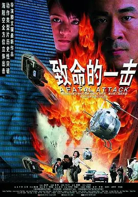 致命的一击[电影解说]封面图