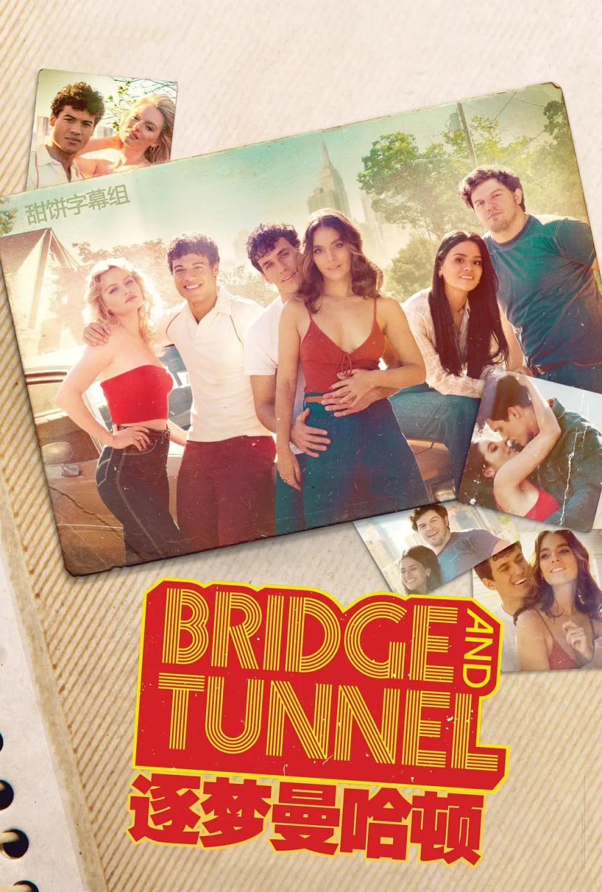 逐梦曼哈顿 第二季封面图