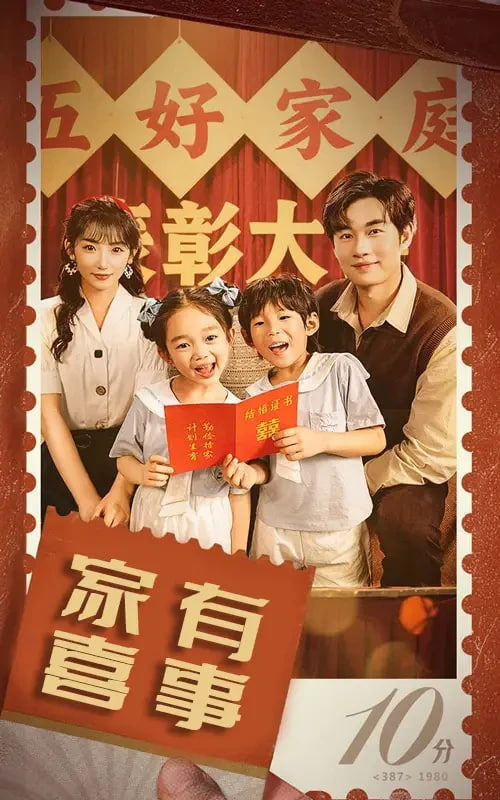 八零好孕甜妻（家有喜事）封面图