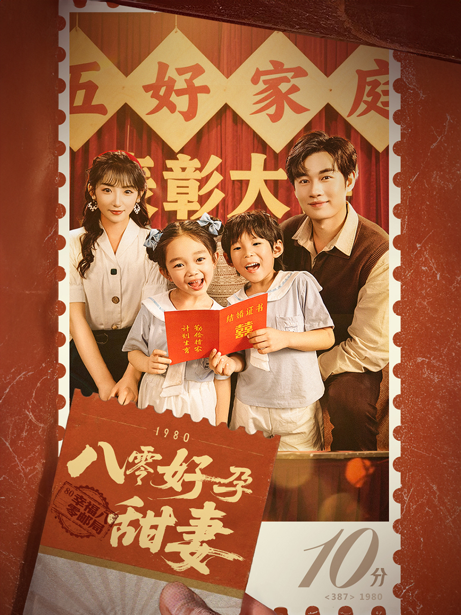 八零好孕甜妻封面图