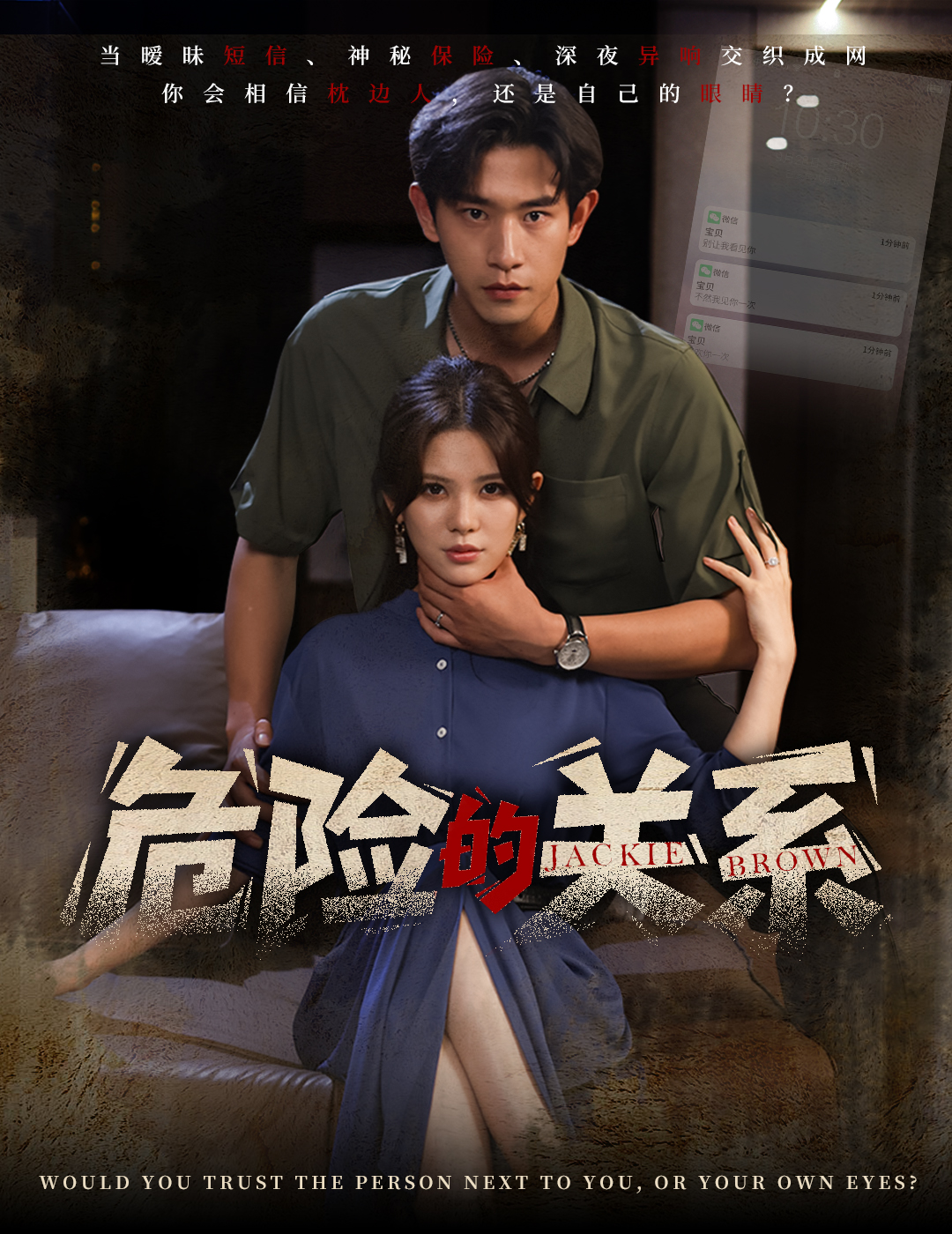 危险的关系封面图