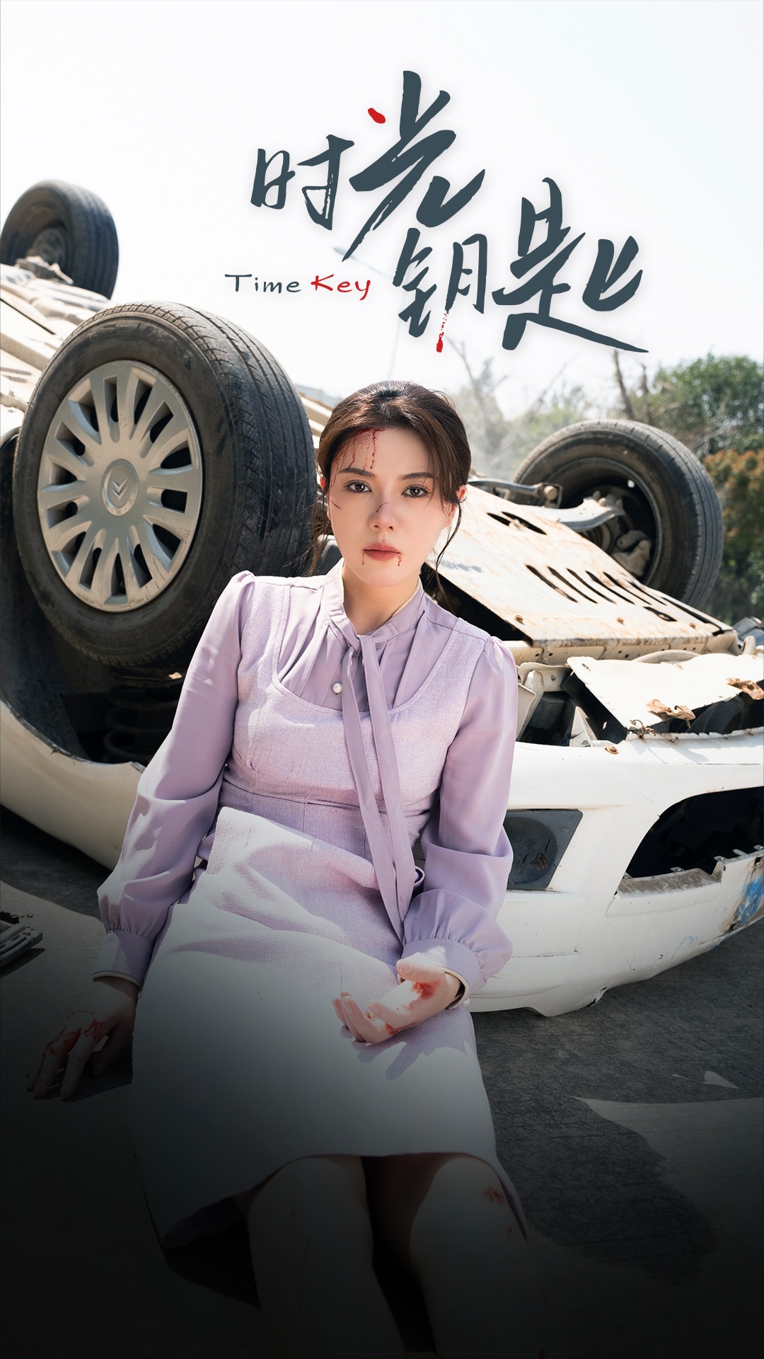 时光钥匙封面图