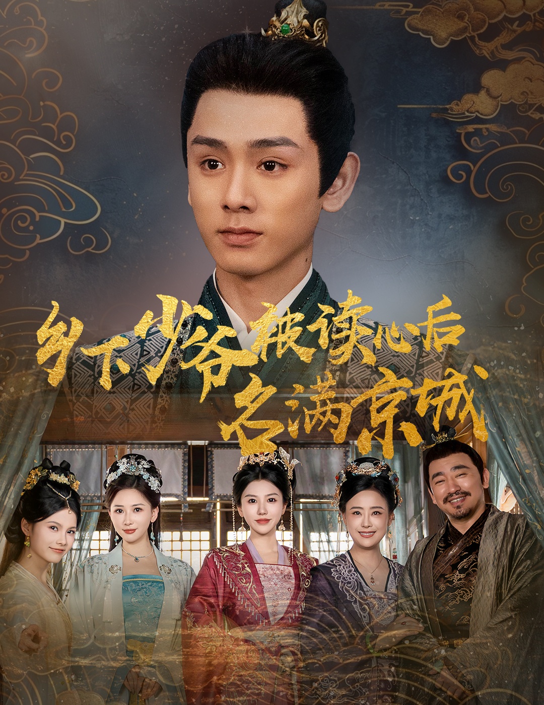 乡下少爷被读心后名满京城封面图